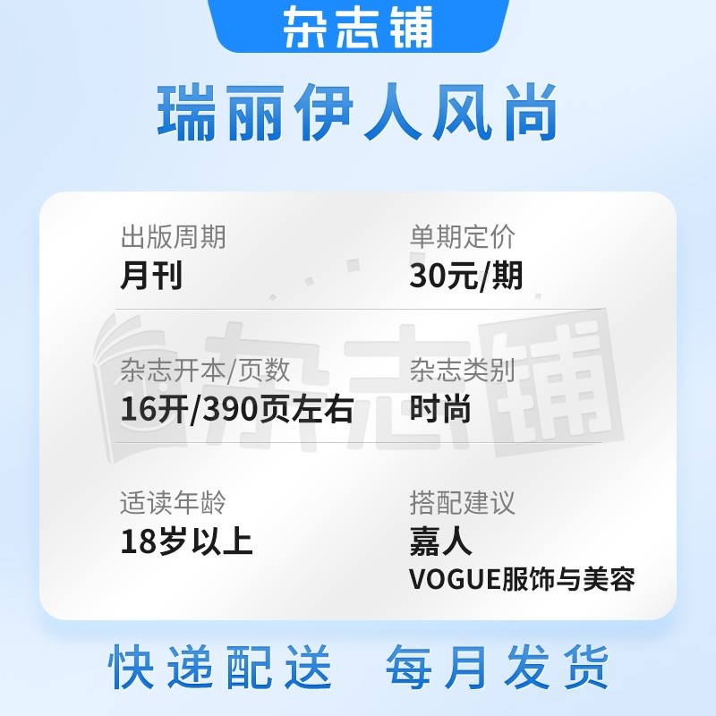 瑞丽伊人风尚杂志订阅 2026年3月起订阅 共6期 瑞丽时尚美容服饰杂志 全年订阅 杂志铺,淘宝优惠券,粉丝福利购,淘宝优惠卷