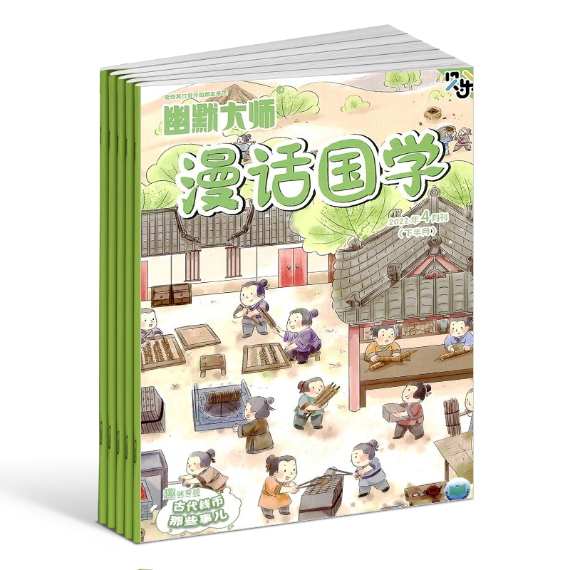 幽默大师漫话国学杂志订阅 2024年6月起订阅 1年共12期 全年订阅 小学生阅读 少儿阅读 课外阅读 杂志铺 - 图3