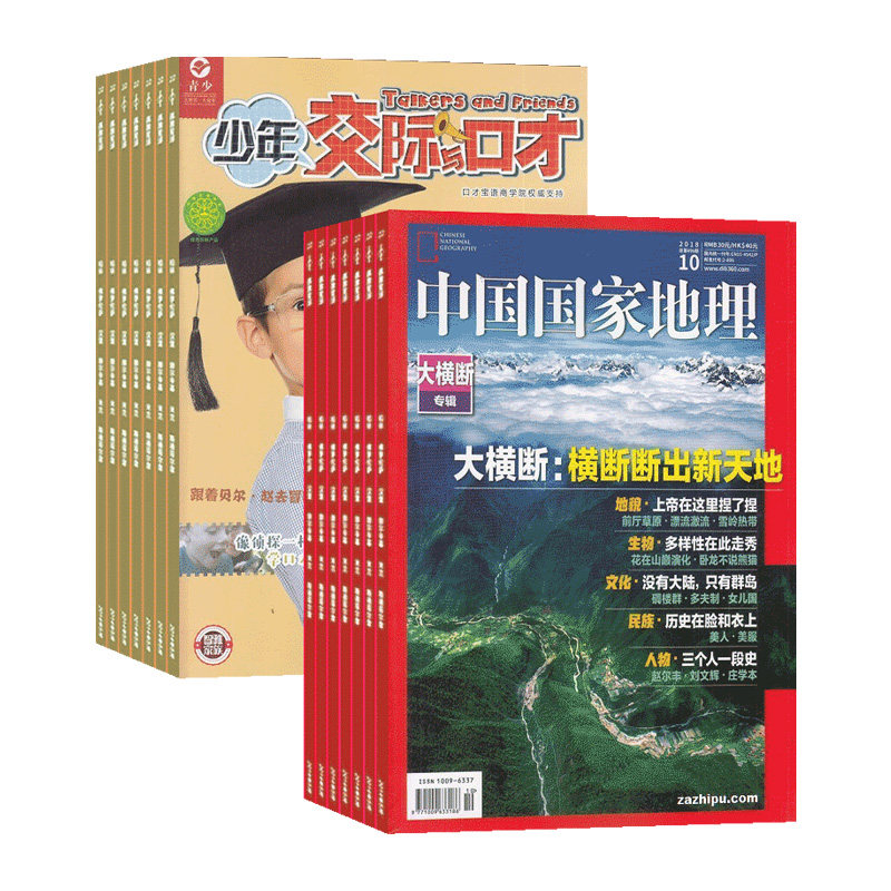 少年交际与口才+中国国家地理杂志组合杂志铺订阅 2023年6月起订全年订阅口才交流技能_虎窝淘