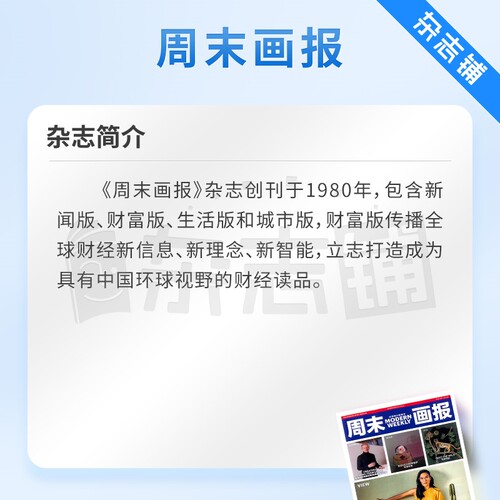 包邮12次 周末画报杂志订阅 2026年9月起订 1年共52期 城市生活服务类周报 风尚生活时尚报 时政新闻期刊杂志 杂志铺 - 图2