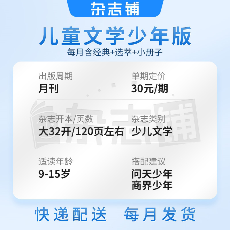 包邮儿童文学杂志少年版双本套 2024年6月起订阅共12期小学生语文作文少儿阅读课外阅读读物中少出版杂志铺-图0