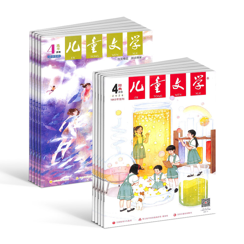 1-6月新【送好礼】儿童文学杂志少年版 2025/24半年/全年/季度/单期订阅杂志铺旗舰店8-15岁中小学生作文课外阅读期刊非好奇号