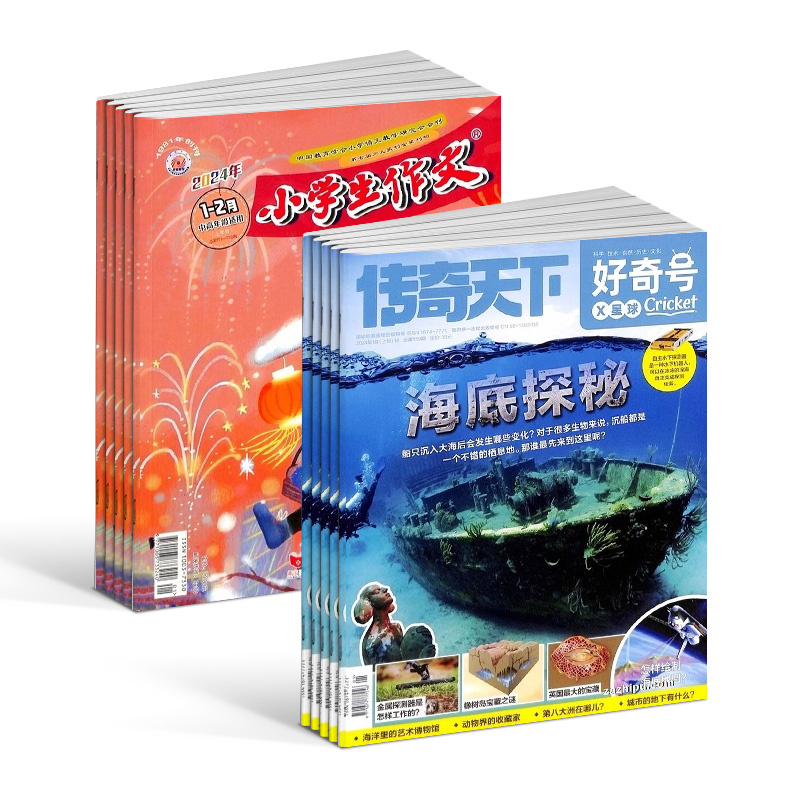 好奇号+小学生作文中高年级版杂志 2024年7月起订 组合共24期 组合订阅  小学语文学习辅导 杂志铺 - 图2