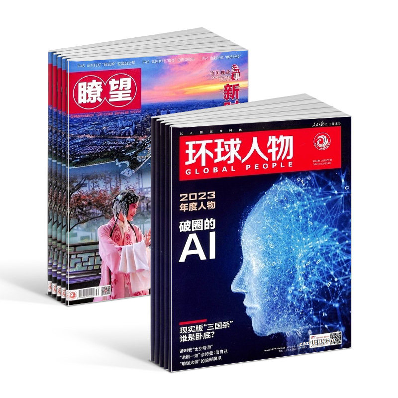 环球人物+瞭望新闻周刊杂志组合 2026年9月起订 1年共76期 杂志铺 政治经济文化社会领域 重大时政新闻权威报道