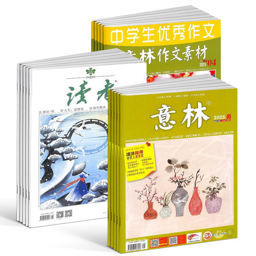 读者+意林+意林作文素材杂志组合 2026年七月起订 全年订阅 杂志铺 文学文摘期刊杂志订阅 - 图0