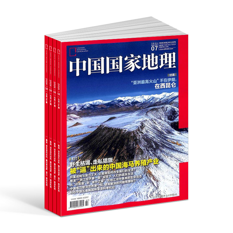 【送好礼】中国国家地理杂志 2026年9月起订阅共12期杂志铺自然旅游地理知识人文景观期刊科普百科全书博物君非万物好奇号