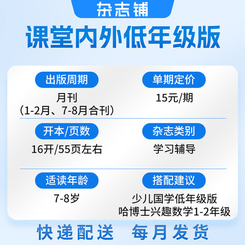 课堂内外低年级版杂志订阅 2026年9月起订 1年共12期 7-9岁小学生作文阅读学习辅导书籍全年 杂志铺 - 图0