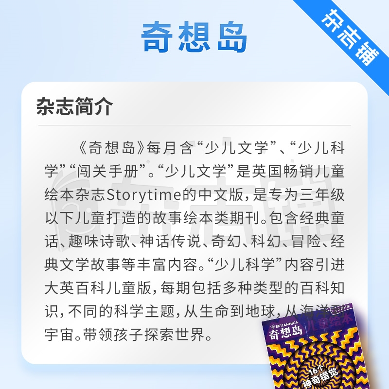 包邮 奇想岛  英国storytime 中文版杂志 2024年1月起订 1年共12期 5-12岁儿童绘本少儿文学 故事刊物 杂志铺 - 图1