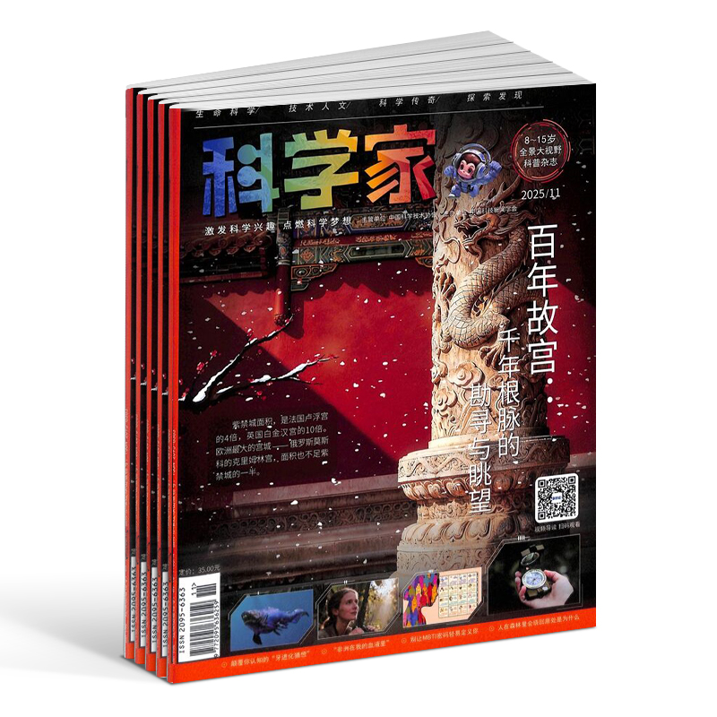 1-6月新【送好礼】科学家少年杂志 2025/24半年/全年/季度/单期订阅杂志铺旗舰店8-15岁青少年大视野全景思维高端AI阅读助手