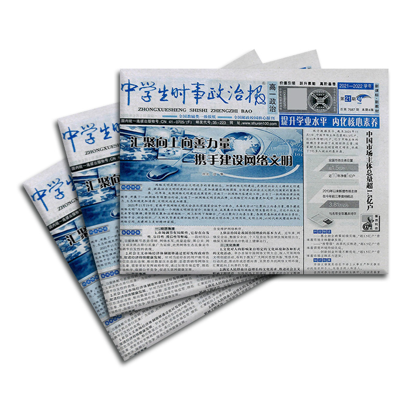 中学生时事政治报高一政治订阅 2024年7月起订 1年共48期 报纸报刊 提高办报质量 竭诚满足读者需求为念 学习辅导 杂志铺 - 图2