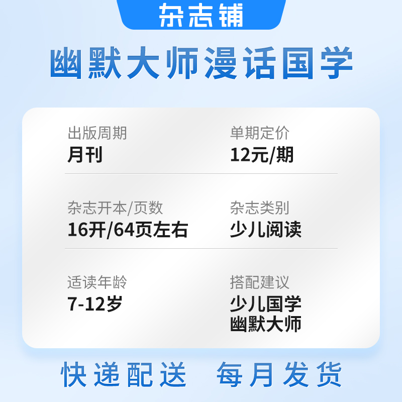 幽默大师漫话国学杂志订阅 2024年7月起订阅 1年共12期 全年订阅 小学生阅读 少儿阅读 课外阅读 杂志铺 - 图0