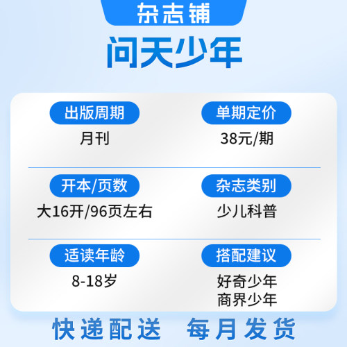 1-7月新【送好礼】问天少年杂志2026/25/24半年/全年/季度/单期订阅杂志铺旗舰店增刊图解民航飞行的秘密航空领域军事科普图书 - 图0