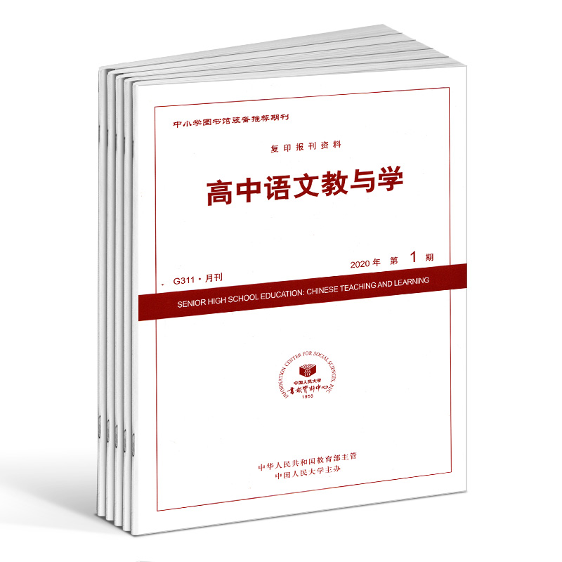 高中语文教与学杂志全年2024年6月起订阅 1年共12期  思想前沿 学科视点 中考解析 教学设计 教学策略 学习辅导期刊书籍 杂志铺 - 图1