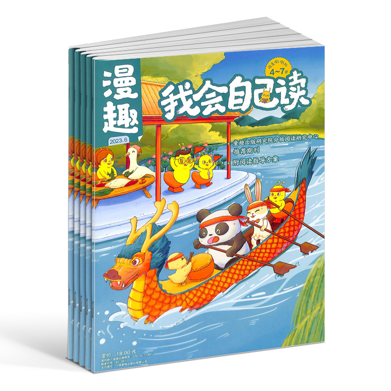 我会自己读 原 迪士尼幼小衔接杂志 杂志铺 2024年7月起订  1年共12期 4-7岁幼儿智力开发 中文绘本 全年订阅 - 图3