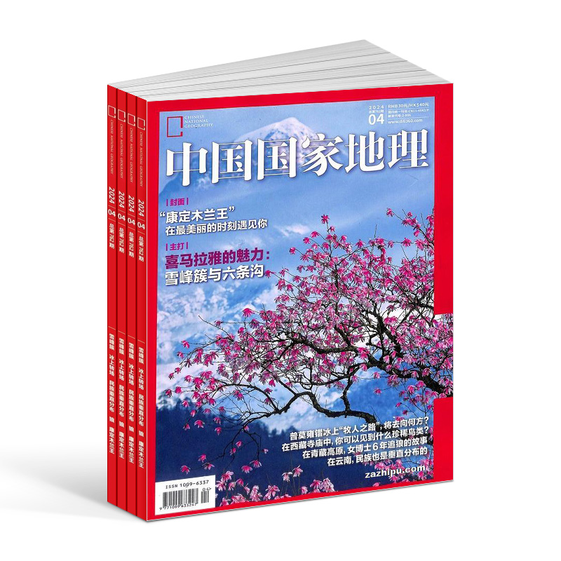 1-5月现货【半年/全年订阅】中国国家地理杂志 2023/2024年1-6-12月中华遗产增刊明十三陵浓杂志铺地理知识期刊科普百科非博物