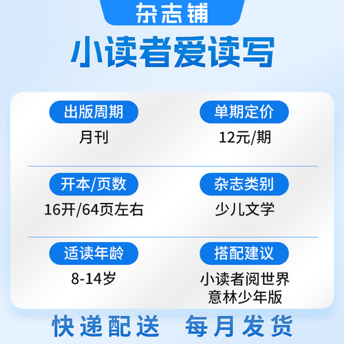 小读者爱读写（下册）杂志订阅 2026年2月起订  1年共12期 学习辅导期刊书籍 杂志铺 小学生阅读语文阅读作文提升 儿童文学启蒙 - 图0