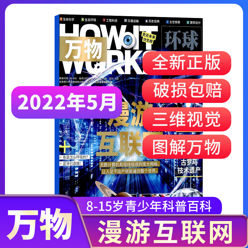 《万物：粒子粉碎机》儿童科普杂志6月签到