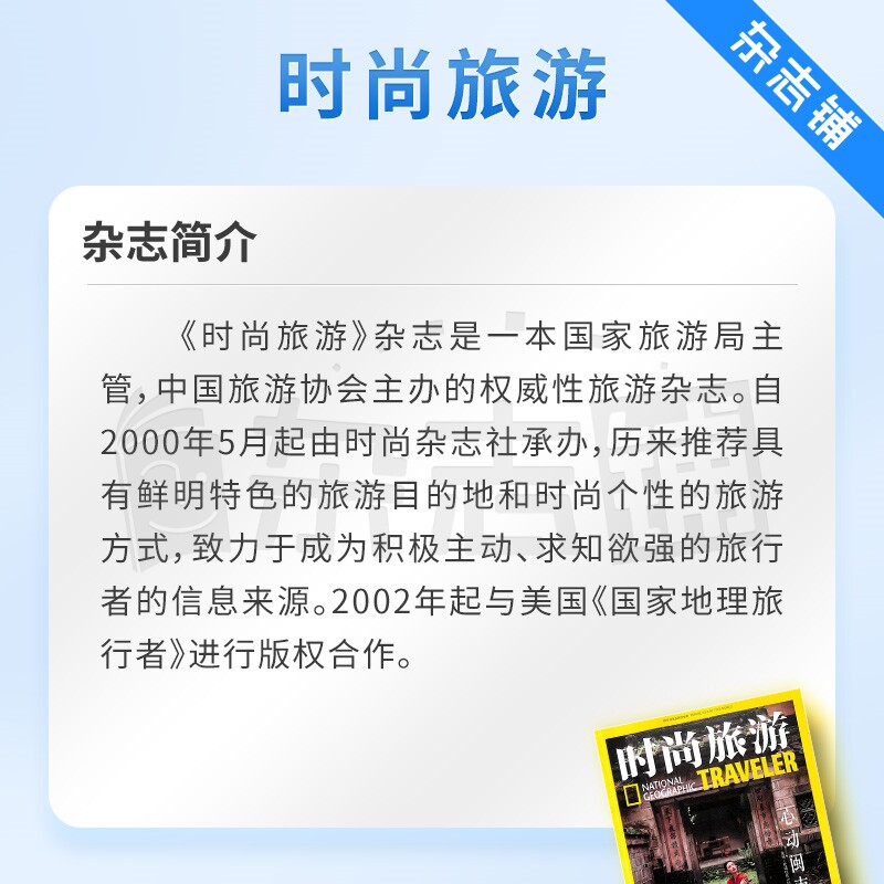 时尚旅游杂志订阅 2026年9月起订 1年共12期 杂志铺订阅 地理旅游驴友期刊杂志书籍全年订阅