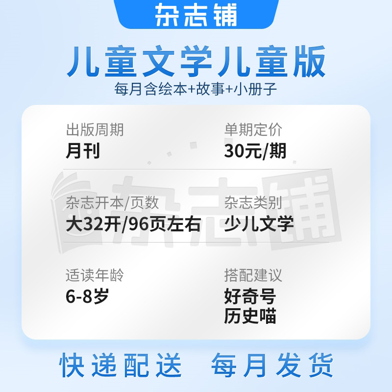 包邮儿童文学杂志儿童版杂志铺 2024年7月起订共12期共36本少儿阅读文摘小学生语文作文课外阅读绘本故事中少出版-图0