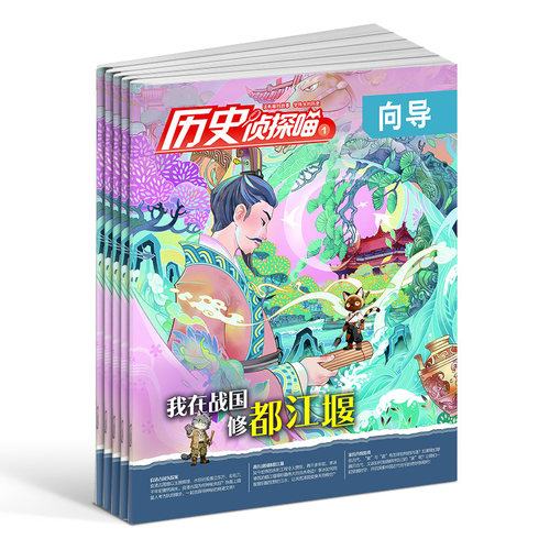 历史侦探喵 原探索历史杂志 2026年9月起订阅 共12期 杂志铺 原创趣味历史故事漫画版 小学生课外阅读少儿科普奥秘探险冒险 - 图3