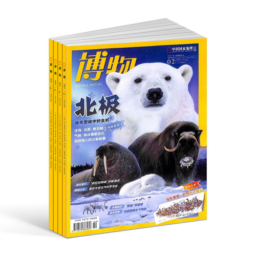 1-5月新【送好礼】博物杂志 2026/25/24半年/全年/季度/单期订阅杂志铺旗舰店远古动物园8-14岁中小学生自然科普百科期刊订阅 - 图1