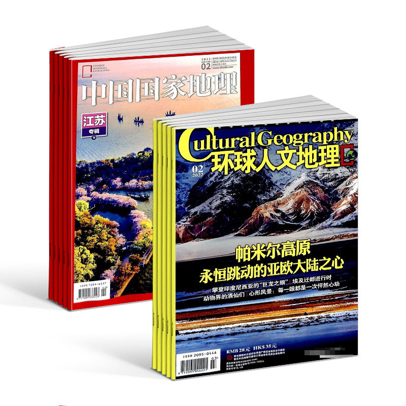 【全年预订】中国国家地理+环球人文地理杂志组合 2026年8月起订 自然旅游地理知识 人文景观期刊科普百科全书 杂志铺