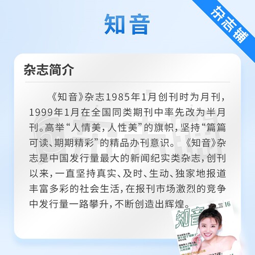 知音杂志订阅 2026年9月起订 1年共24期 全年订阅 家庭生活期刊杂志 杂志铺 - 图1
