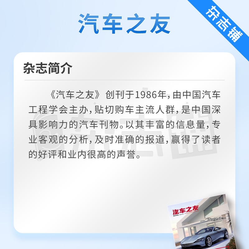 汽车之友杂志订阅  2024年7月起订阅 1年共12期 汽车保养资讯 汽车报道 汽车测试期刊书籍 杂志铺 - 图1