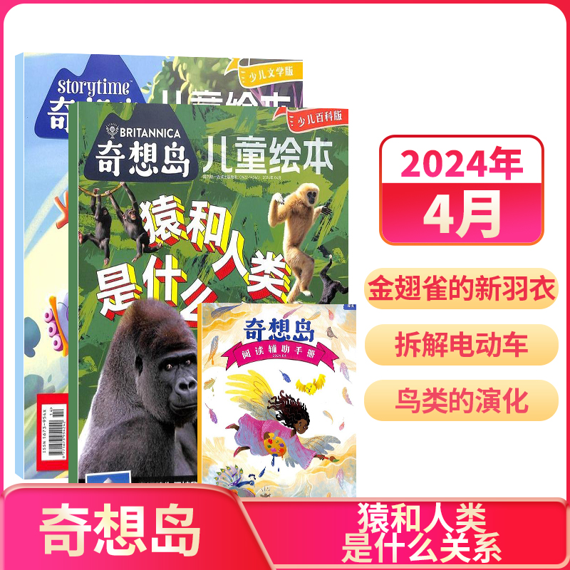 【单期订阅】奇想岛杂志 2023/2024年1/2/3/4/5/11月英国storytime中文版杂志 5-12岁儿童绘本少儿文学故事刊物杂志铺-图2