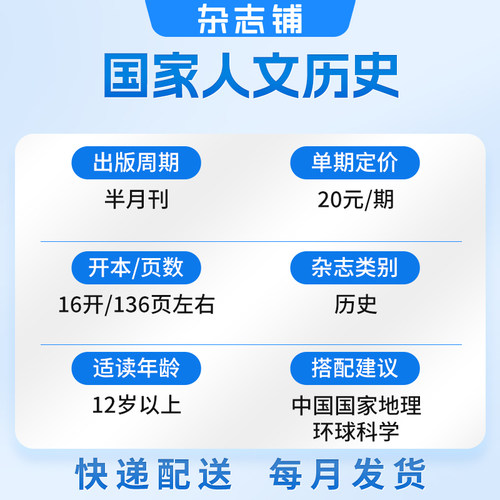 1-4月新 国家人文历史杂志订阅  2026半年/全年订阅杂志铺旗舰店文学历史期刊书籍文史知识参考时事政论 - 图0