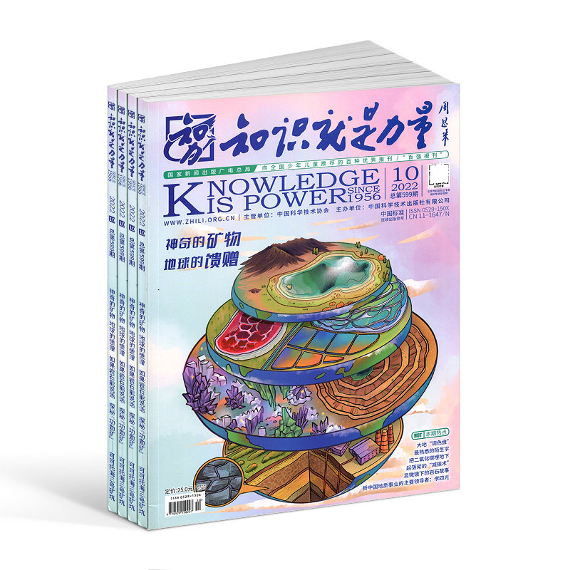 知识就是力量杂志订阅杂志铺 2023年7月起订 1年共12期 8-18岁青少年科普百科图书读物全年订阅_虎窝淘