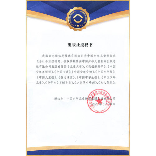 【送好礼】儿童文学儿童版每月绘本+故事 2026年7月起订阅 1年共12期 杂志铺杂志订阅 小学生中低年级语文作文素材小学2-4年级 - 图2