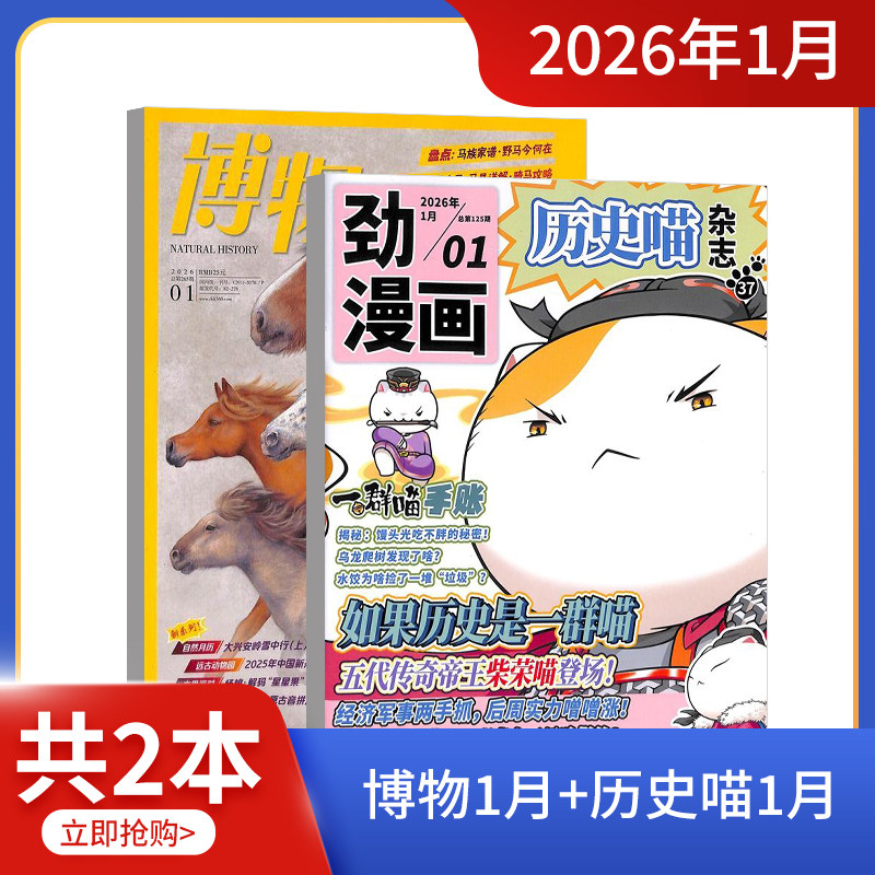 现货 万物/好奇号/博物/环球少年地理/中国国家地理/历史喵/阳光少年报组合 2025/24年3/4/5/6-8-12月试读包科普百科书籍杂志铺