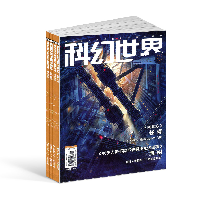 科幻世界杂志  2024年5月起订 1年12期  少儿科普益智期刊书籍 科幻小说 杂志铺 刘慈欣曾连载三体流浪地球 - 图3