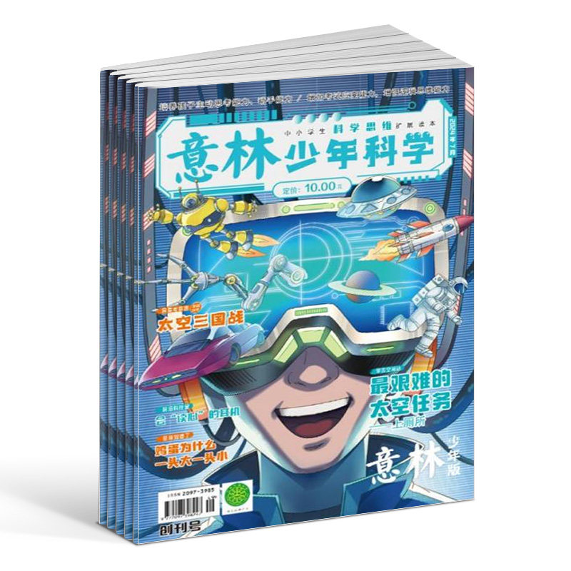 【送好礼】意林少年科学杂志 2026年1月起订 1年12期 9-15岁中小学生全科知识储备知识书籍 探索多元科学领域期刊杂志订阅杂志铺,淘宝优惠券,粉丝福利购,淘宝优惠卷
