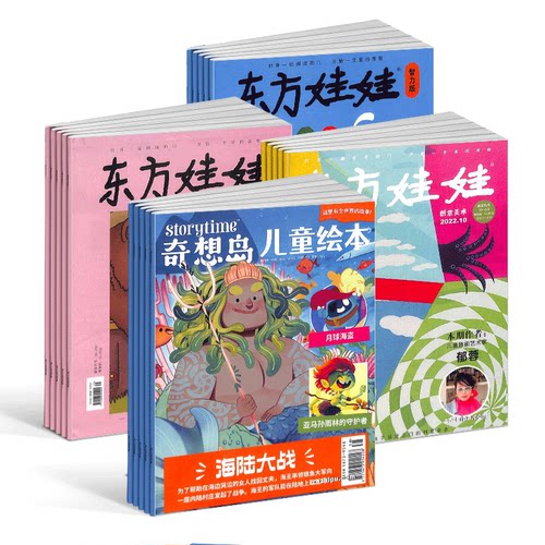 东方娃娃杂志智力版+绘本版+创意美术版+奇想岛1期杂志组合  2026年7月起订 全年订阅 杂志铺儿童绘本订阅少儿兴趣阅读期刊书籍 - 图3
