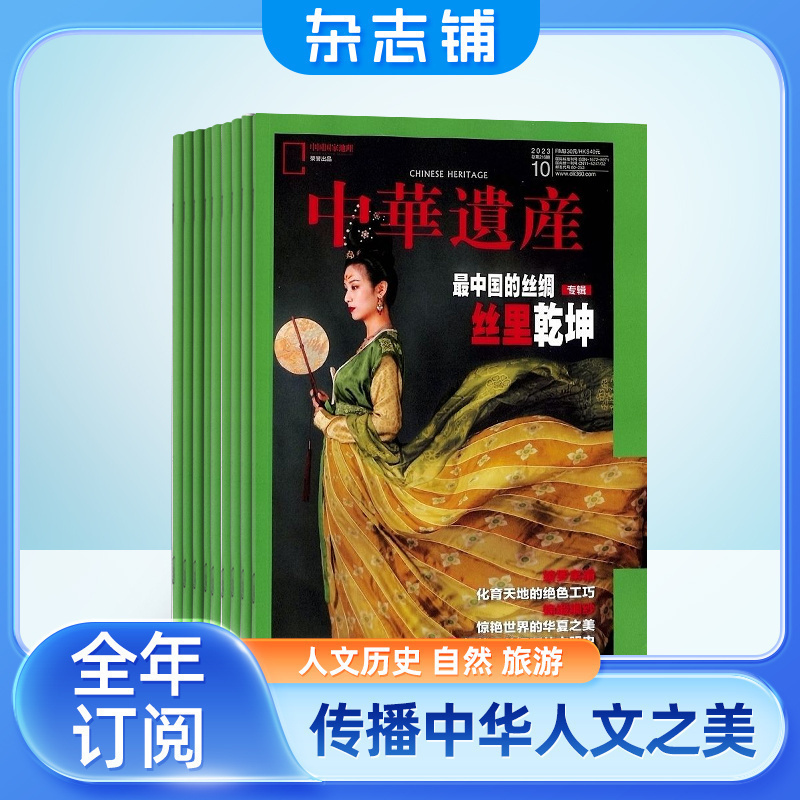 中华遗产杂志订阅 2024年6月起订 杂志铺 全年订阅 1年共12期 自然文化历史人文艺术收藏期刊杂志 - 图3