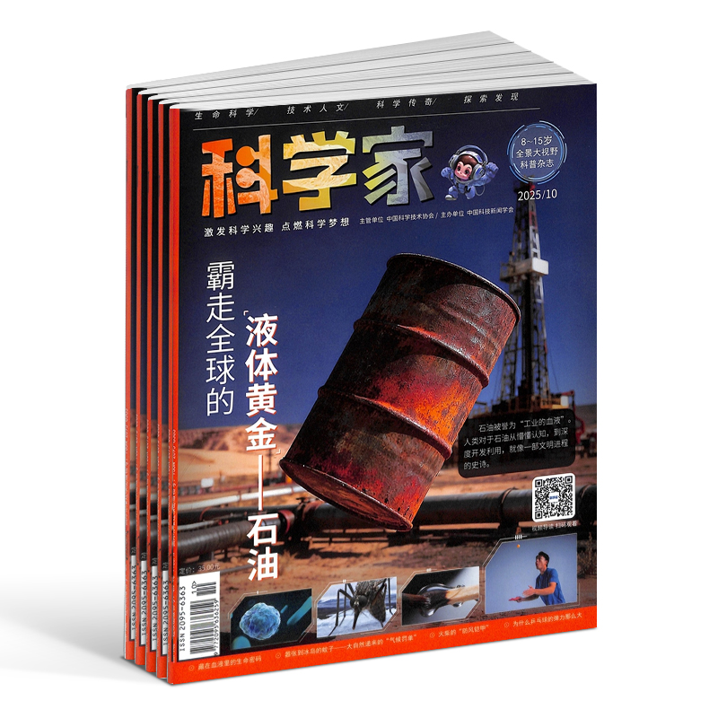 1-6月新【送好礼】科学家少年杂志 2025/24半年/全年/季度/单期订阅杂志铺旗舰店8-15岁青少年大视野全景思维高端AI阅读助手