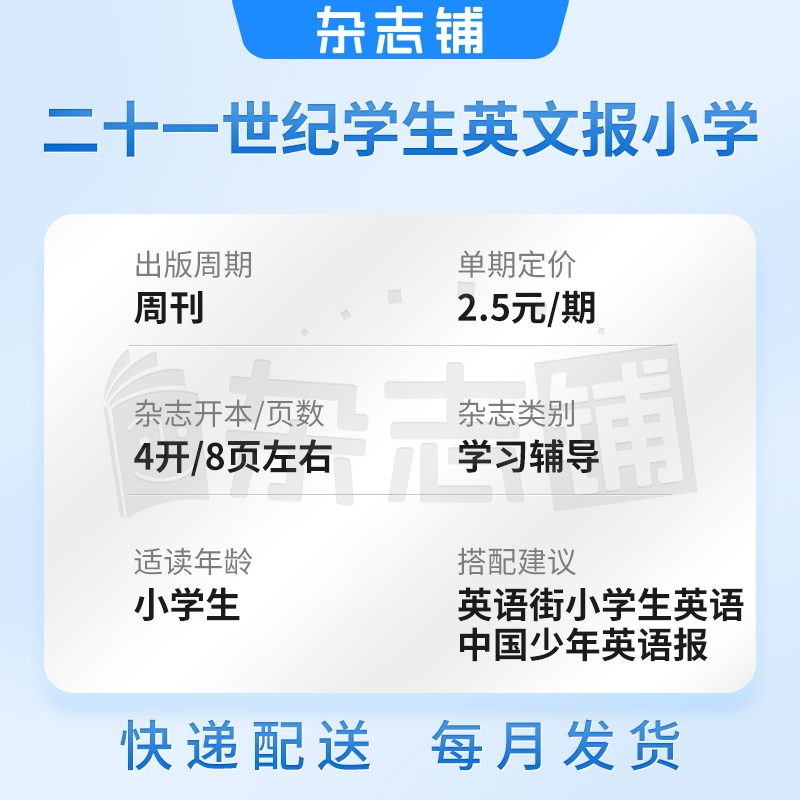 二十一世纪学生英文报小学杂志 2024年7月起订 1年40期 杂志铺订阅 21世纪英语报 时事文化报道 教育性英语时事报刊 - 图0