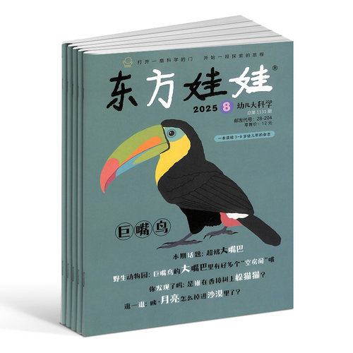 东方娃娃幼儿大科学+奇想岛1期杂志 2026年9月起订 1年共12期 3-8岁儿童绘本课外阅读期刊 杂志铺 - 图0