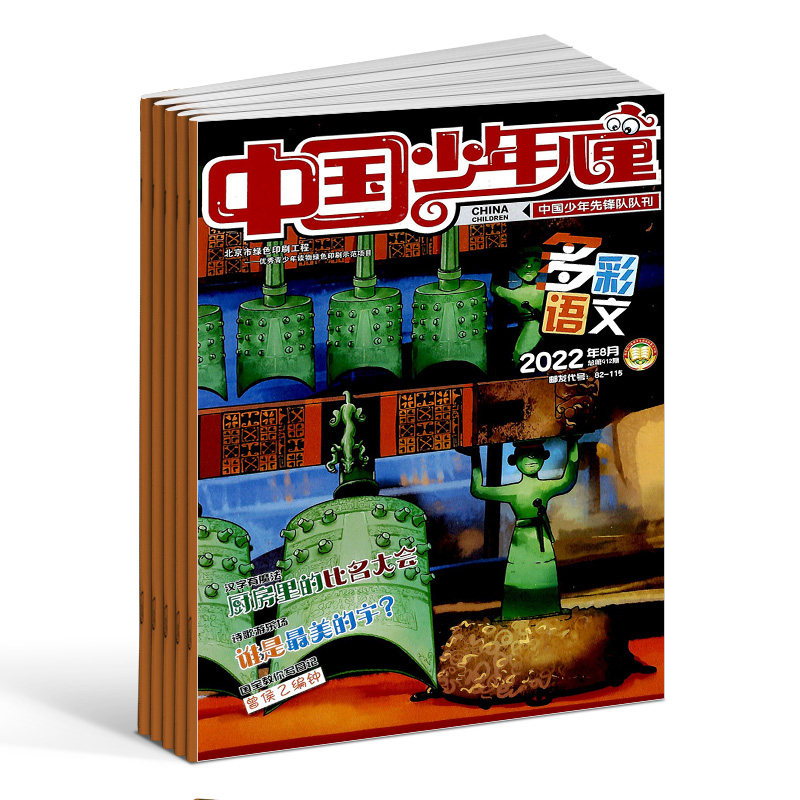 包邮中国少年儿童多彩语文杂志 1年12期 2024年6月起订 6-9岁小学低年级少儿文学少儿兴趣阅读期刊书籍中少出版杂志铺_虎窝淘