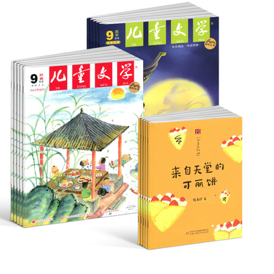 【半年/全年订阅】儿童文学杂志少年版 2023/2024年1/2/3/4/5/6/7月-12月-2024年6月杂志铺订阅8-15岁中小学生作文课外阅读期刊