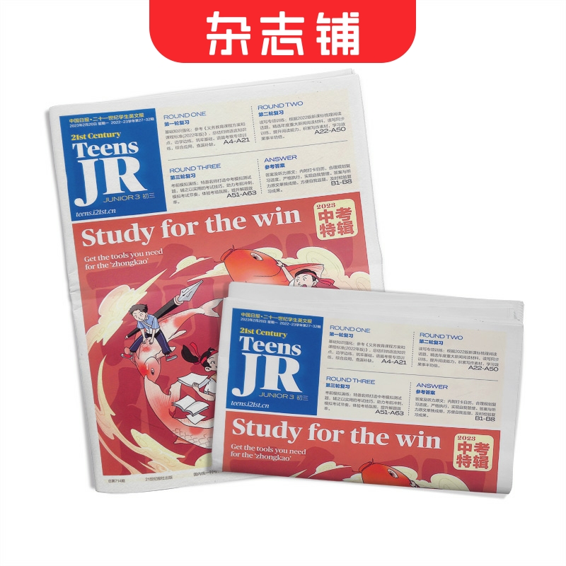 二十一世纪学生英文报初三杂志 2024年7月起订 1年共50期 引导青少年树立正确的世界观、人生观 初中生教育性英语时事报刊 杂志铺 - 图3