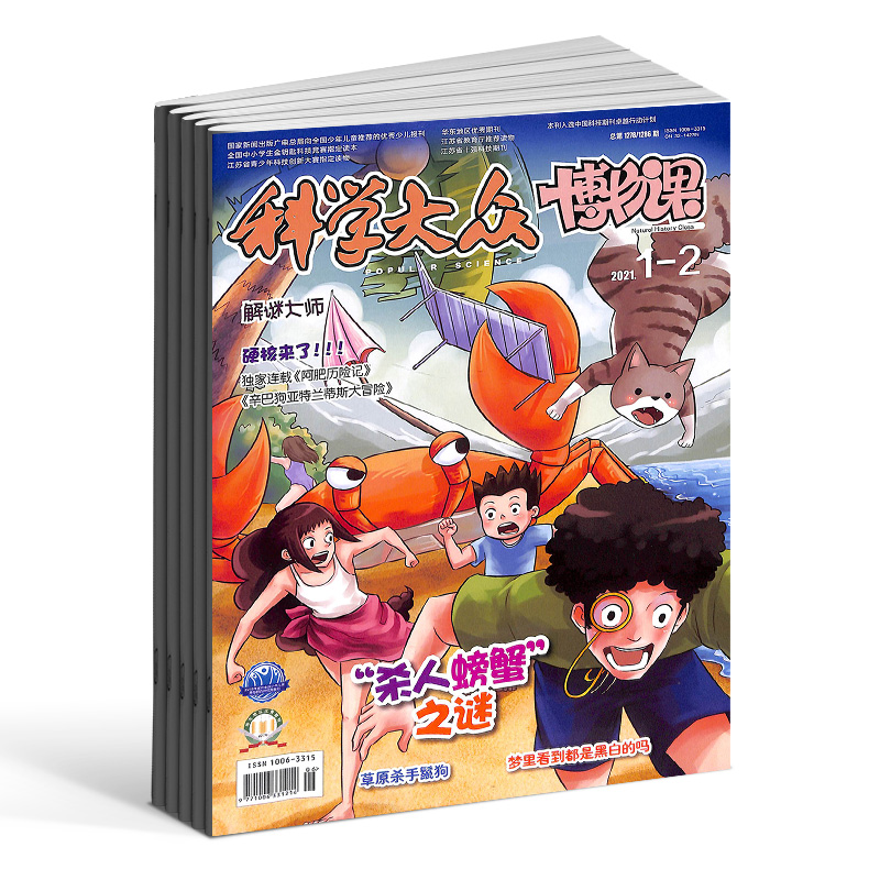 科学大众博物课杂志订阅 2024年7月起订 1年共12期 学习辅导期刊杂志 少儿科学读物 少儿科普阅读   杂志铺 - 图2