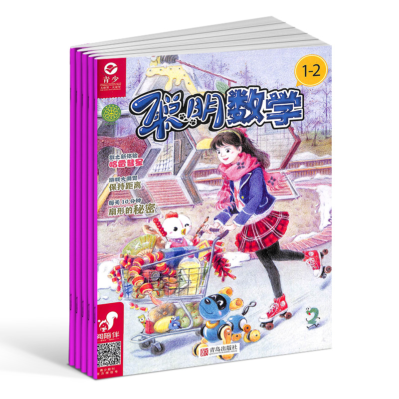 聪明数学杂志  2024年7月起订阅 1年共12期 杂志铺 培养观察力 从游戏中挖掘数学 思维擂台 学习辅导类 - 图3