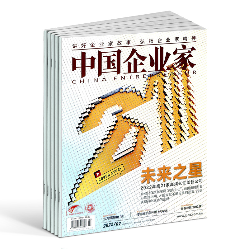 中国企业家杂志订阅 2024年6月起订 1年共12期商业领袖书籍商业财经期刊杂志全年订阅杂志铺商业思维书籍创业财经类书籍-图3