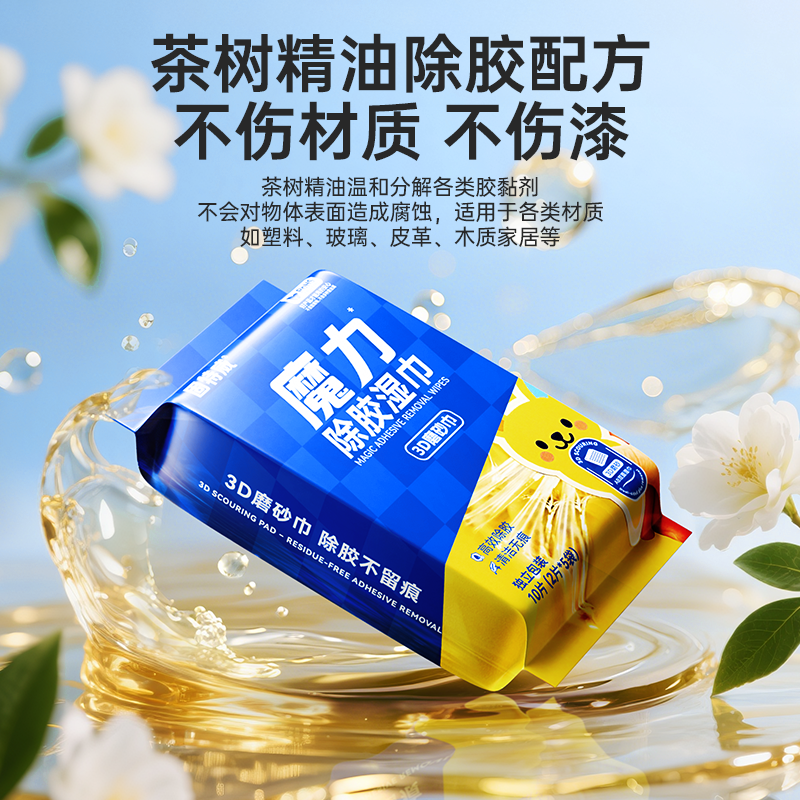 固特威除胶湿巾家用多功能去除胶印贴纸粘不干胶清洁汽车强力去污,淘宝优惠券,粉丝福利购,淘宝优惠卷