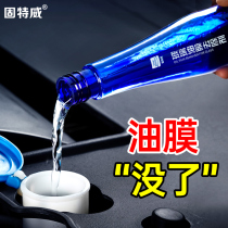 Gooteway to oil film cleaning agent car front windshield oil film remover oil film net glass water cleaning agent