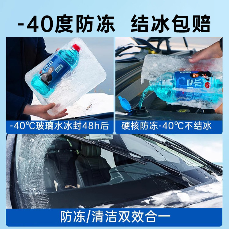 固特威南极1号玻璃水汽车去除油膜防冻零下25/40强力去污四季通用