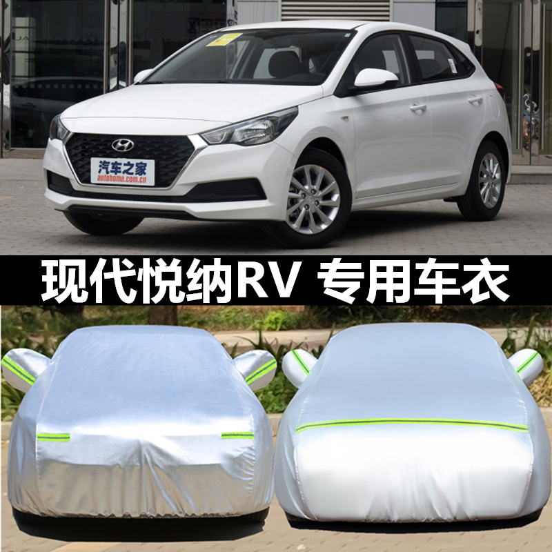 2020款北京现代悦纳车衣悦纳RV车罩加厚防晒防雨专用牛津布汽车套